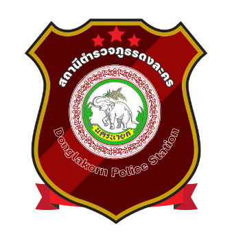 สถานีตำรวจภูธรดงละคร logo