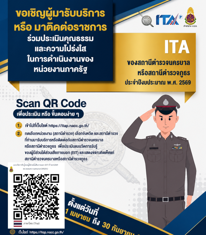 เชิญชวนประเมิน2569